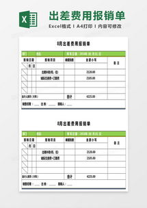 费用报销单excel,费用报销单的正确填法图片