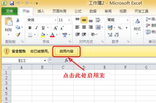 excel怎么启动宏,excel2007如何启动宏