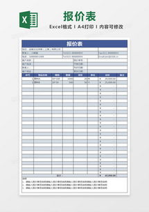 报价单excel,报价单excel免费