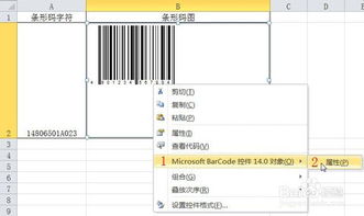 包含excel2003条形码制作方法的词条