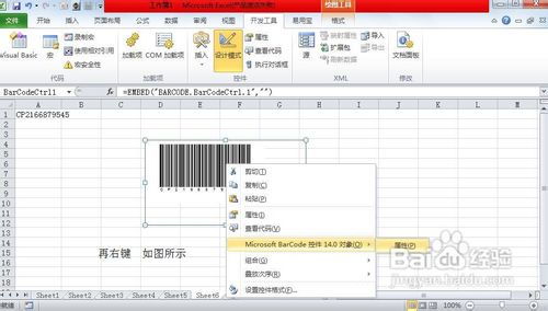 如何在excel中制作条形码[excel2003条形码制作方法]