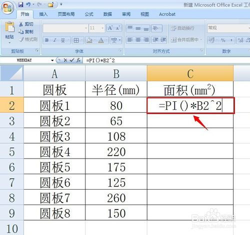 Excel求积分面积[excel怎么自动计算面积]