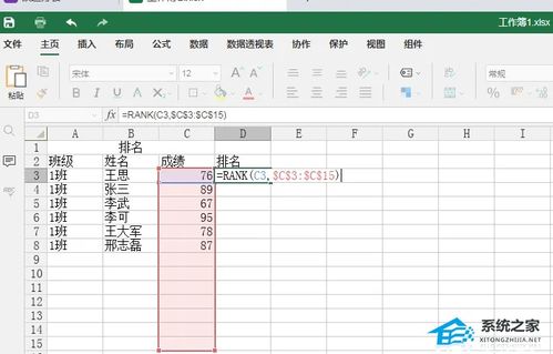 excel表格给成绩排名次出不来,excel表格成绩排名次不重复