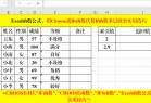 excel公式与或,execel公式或函数