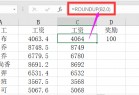 excel四舍五入函数,excel函数公式大全加减乘除混合