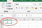 excel表格下拉数字不变的简单介绍