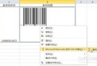 包含excel2003条形码制作方法的词条