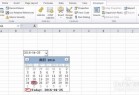 excel日历控件,excel日历控件输入日期后调整格式