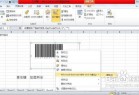 如何在excel中制作条形码[excel2003条形码制作方法]